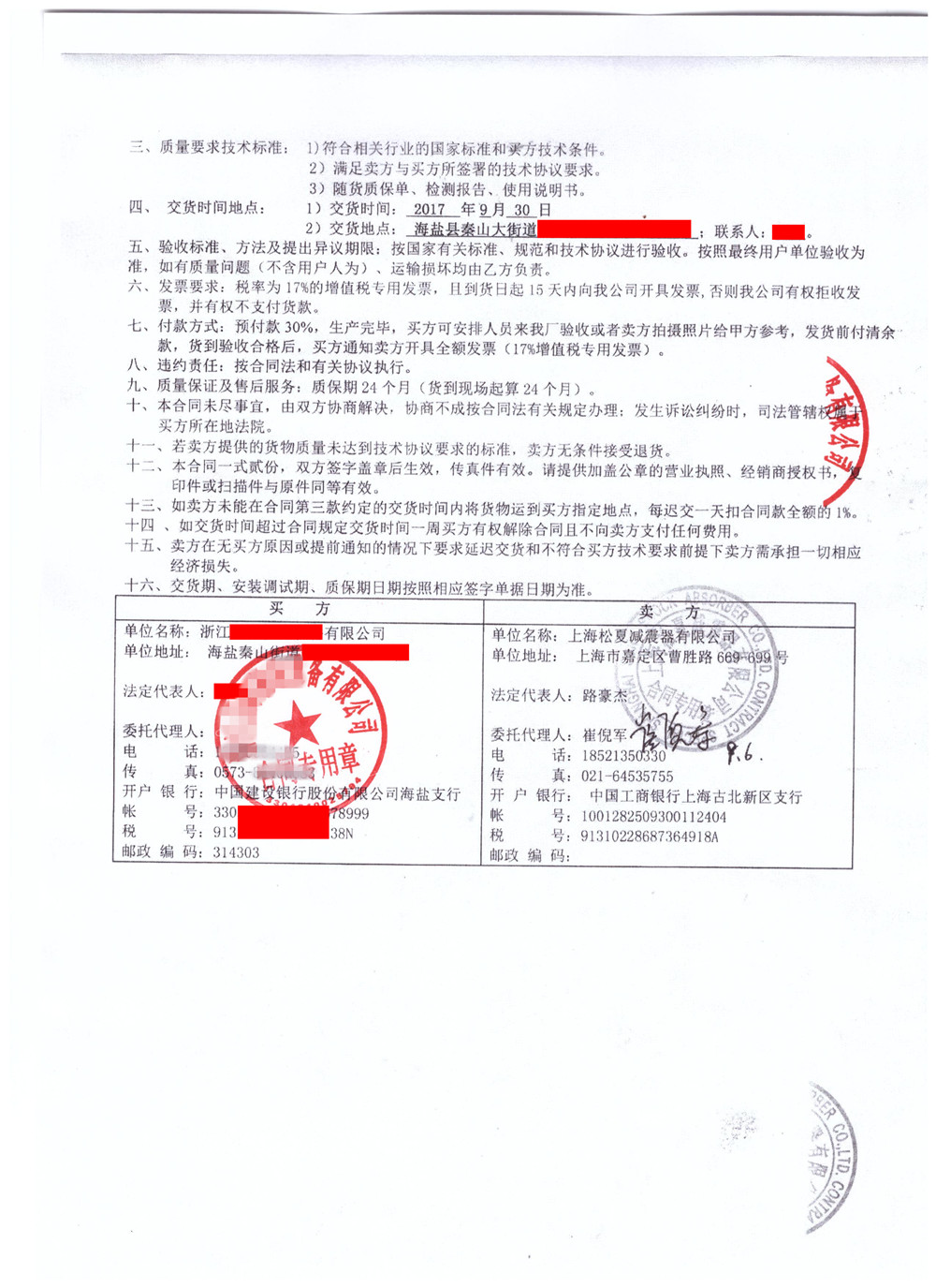 【秦山核電站項(xiàng)目】橡膠接頭銷售合同